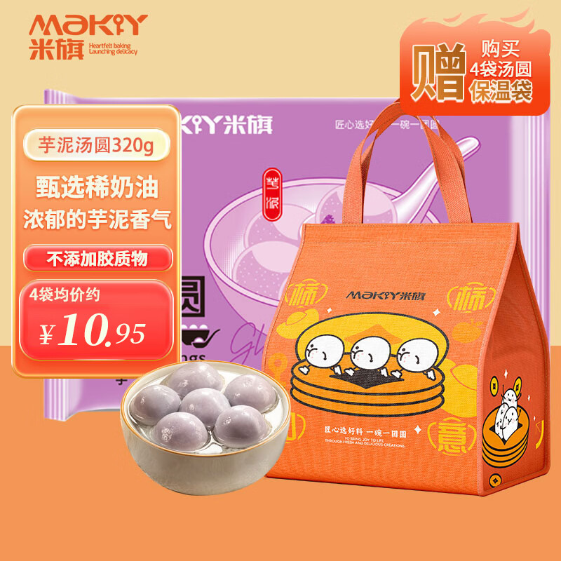 米旗大汤圆16只装，最终到手价3.79元/袋