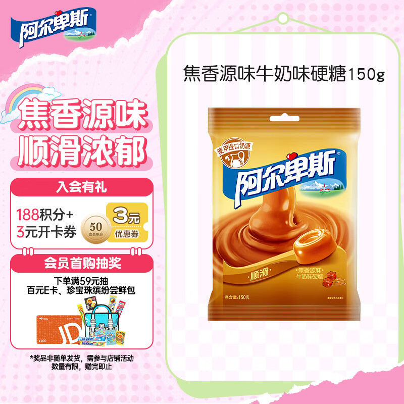 阿尔卑斯 焦香源味牛奶味硬糖150g 休闲零食儿童糖果喜糖开学礼物婚庆