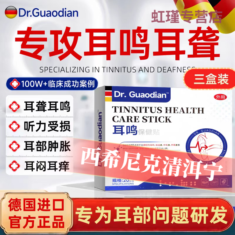 MRYU西希尼克清洱宁德国进口夕夕尼克洱清舒神经性蝉鸣声嗡响听力下降 买二送一发三盒周期装