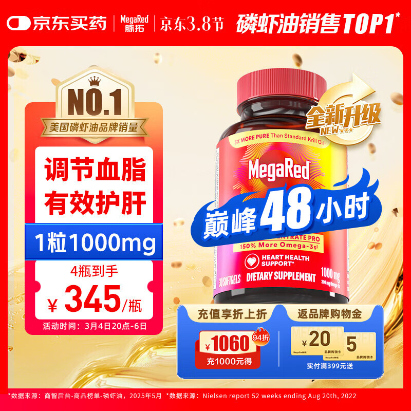 MegaRed脉拓南极磷虾油胶囊深海鱼油美国原装进口高纯度磷虾油1000mg30粒