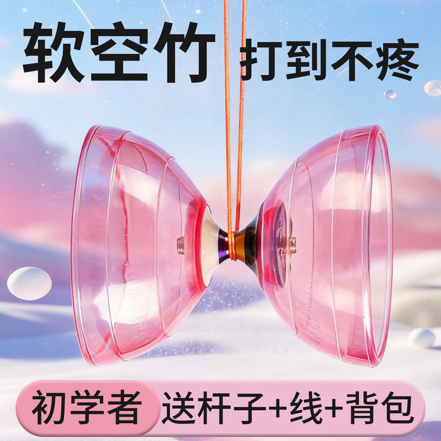 华铃空竹学生专用扯铃儿童初学者旗舰店抖空竹老人健身成人新款 紫金3轴-初学-Q弹空竹-水晶粉