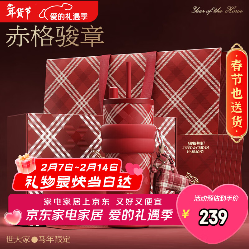 世大家马年限定保温杯情人节水杯送女友老婆新年礼物套装高颜值大容量杯