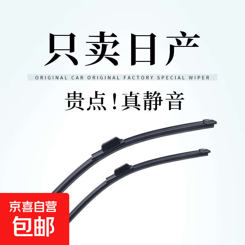 适用日产尼桑轩逸雨刮器原装阳光逍客骐达新天籁骊威奇骏蓝鸟雨刷 日产天籁/2013-2018款