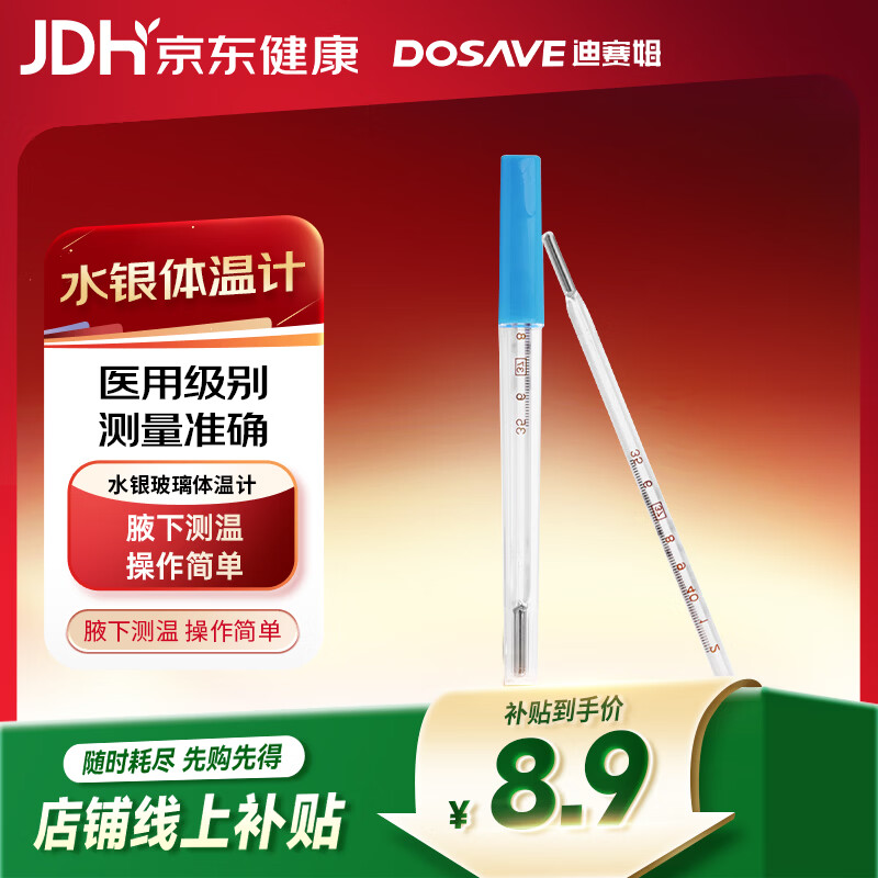 迪赛姆玻璃体温计三角型棒式 婴幼儿医用成人家用腋下式水银体温计