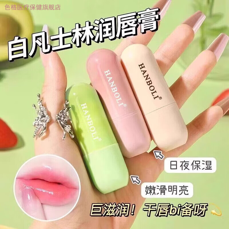 色格凡士林润唇膏男女秋冬保湿滋润补水防干裂唇炎学生Z家庭护理 1盒【3支】