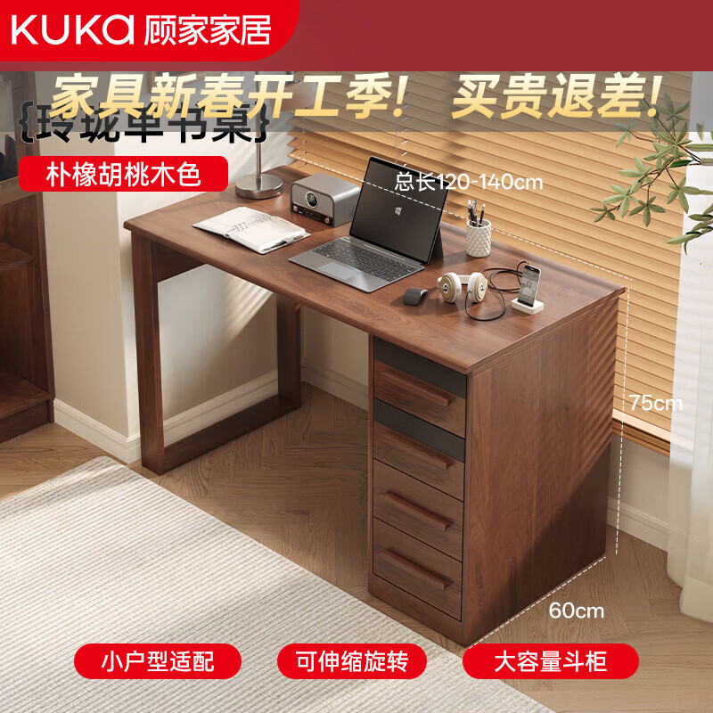 顾家家居实木书桌学生家用桌子长方形双人电脑桌台式储物柜一体办公桌 【泰国进口橡胶木】伸缩单桌120-140CM 【顾家全托管安心服务-免费送装】