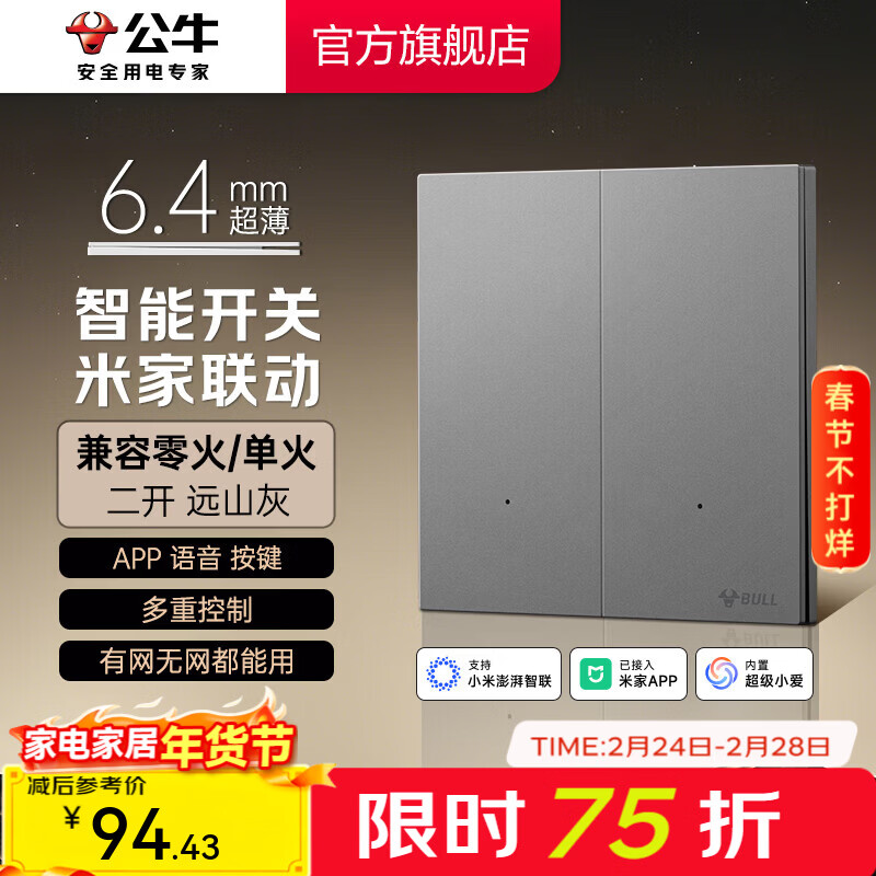 公牛（BULL）灵犀超薄智能开关面板 接入米家系统 支持小爱语音控制远山灰 【智能二开（单零火兼容版）】