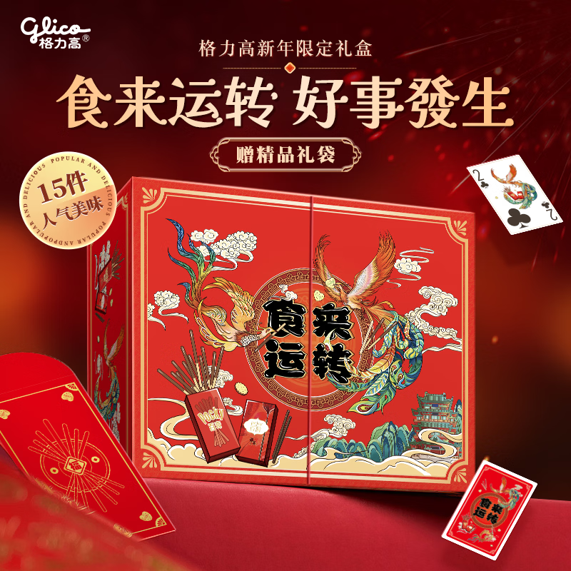 格力高（Glico） 百醇百奇新年礼盒零食饼干休闲零食注心巧克力年货送礼 格力高新年礼盒10盒+5袋