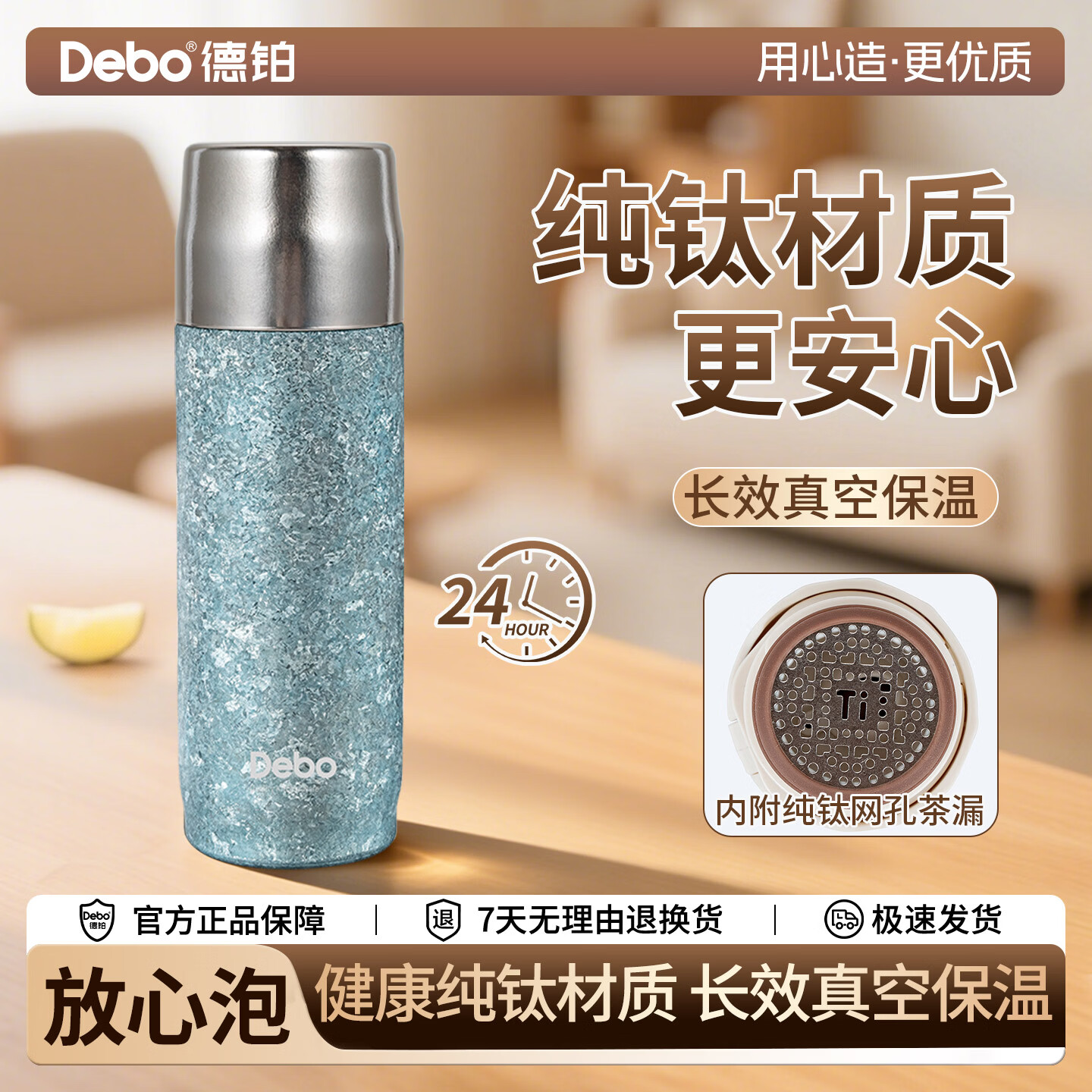 Debo德铂纯钛杯保温杯抗菌抑菌保温保冷轻盈便携茶水分离