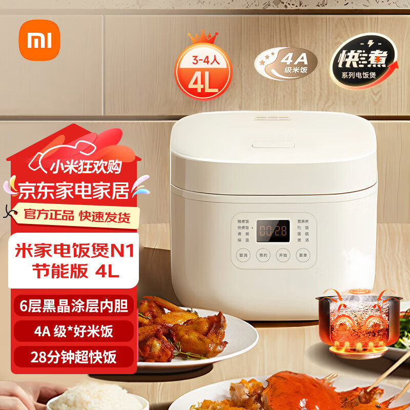 米家小米米家电饭煲N1 3/4L 节能版 多功能电饭锅煮粥锅煮饭 不粘内胆 家用2-3人 智能预约 米家电饭煲N1 节能版 4L