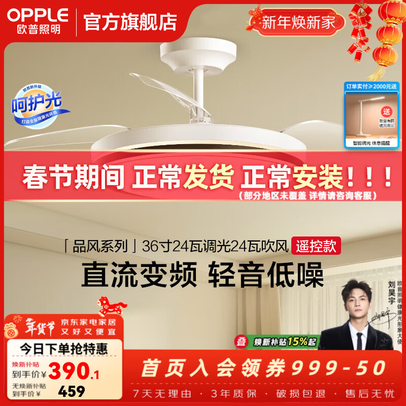 欧普照明（OPPLE）隐形扇客厅餐厅风扇灯风扇吸顶灯一体卧室超静音1级能效 【36寸24瓦照明】 黑金