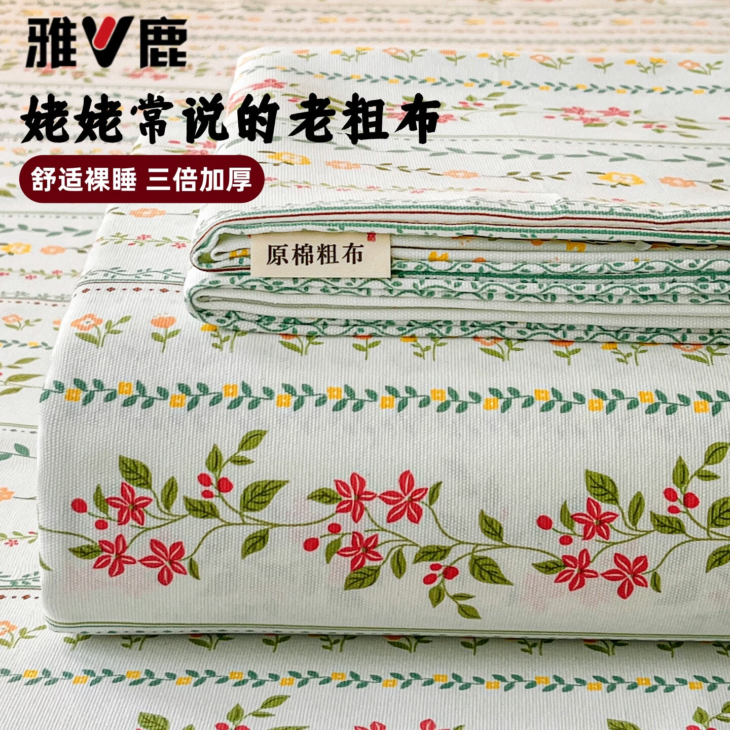 雅鹿加厚老粗布床单单件100原棉亚麻床罩学生宿舍被单三件套单人 晨曦 单床单200*230cm