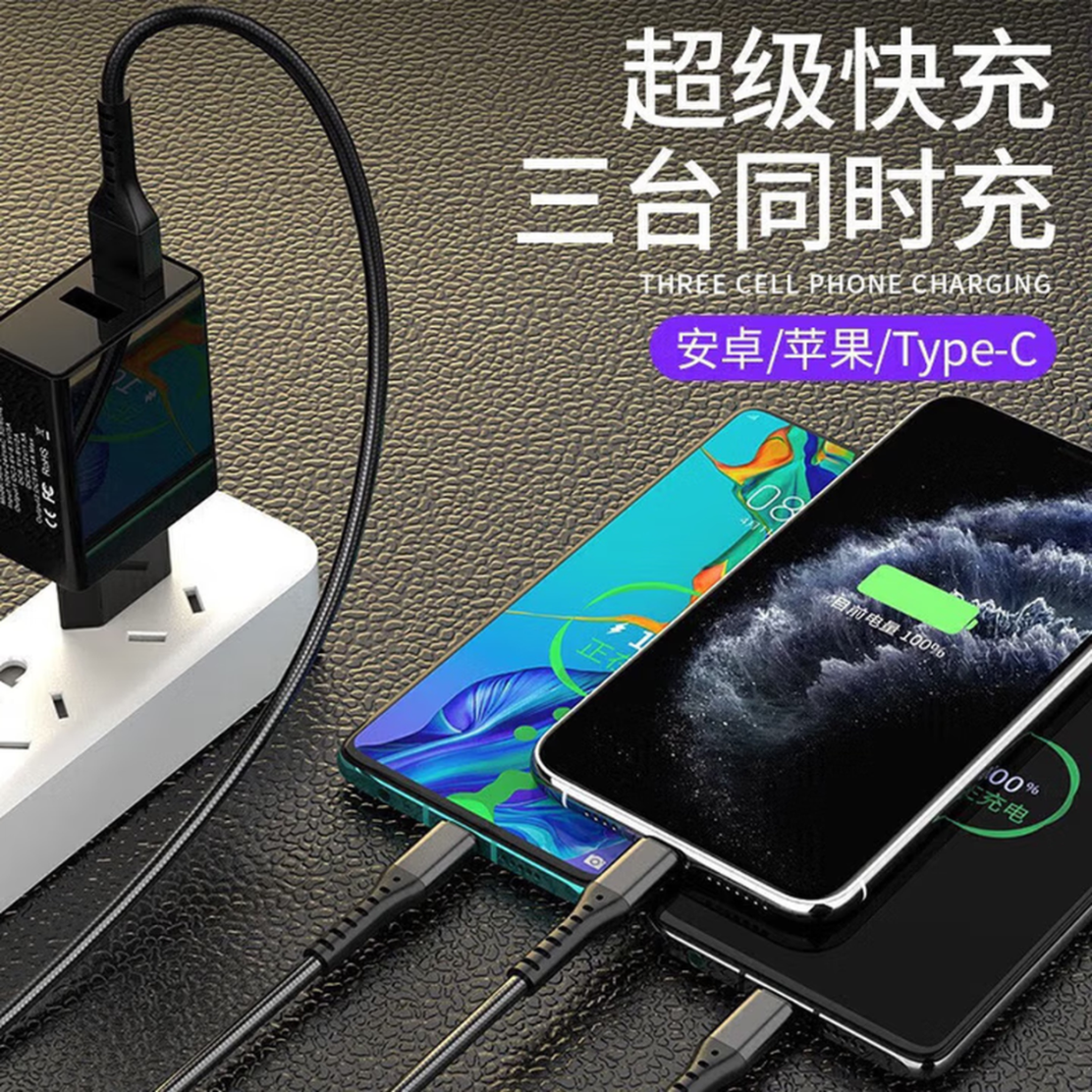 300W超级快充加长三合一数据线一拖三充电线适用安卓华为苹果OPPO 一根