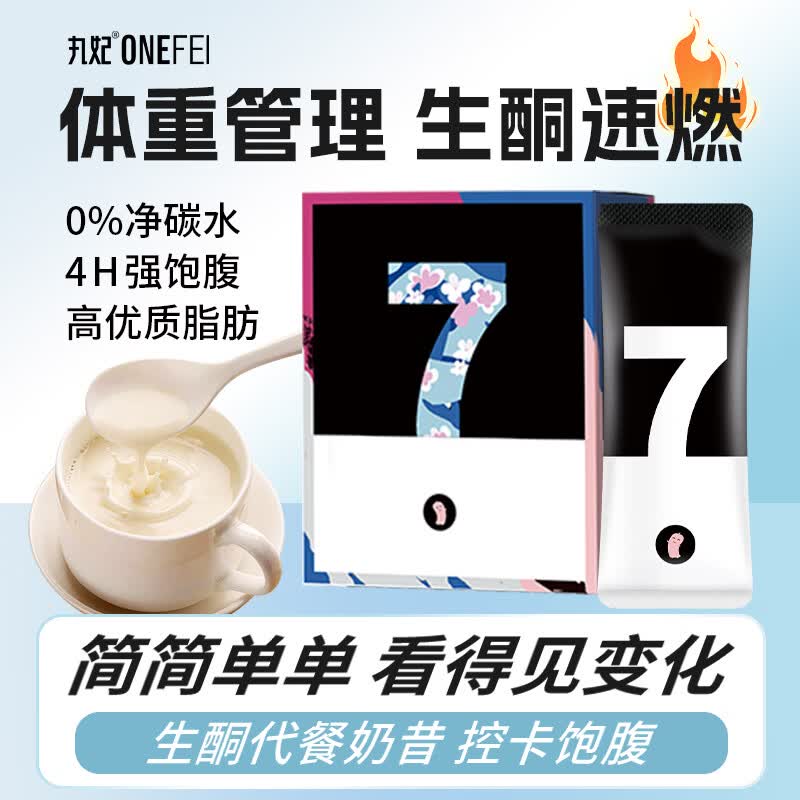 丸妃生酮防弹奶昔0糖高饱腹感代餐低碳身材管理健身速溶早餐30g*5条