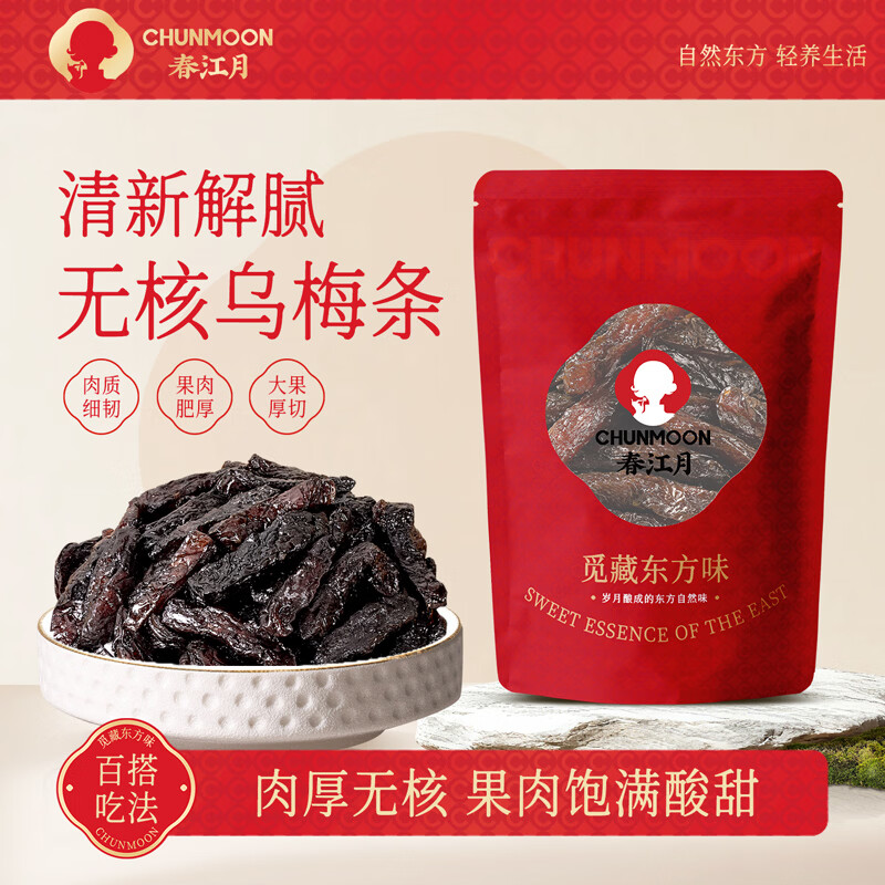 春江月乌梅干250g无核网红零食话梅肉酸梅条蜜饯果干孕妇休闲办公室零食