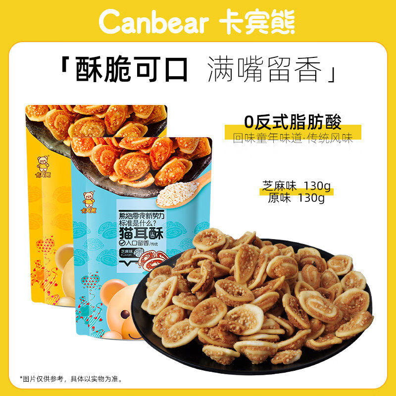 卡賓熊數(shù)量拍1發(fā)5貓耳朵130g4袋貓耳酥懷舊休閑食品小零食 130g*4袋貓耳酥經(jīng)典原味