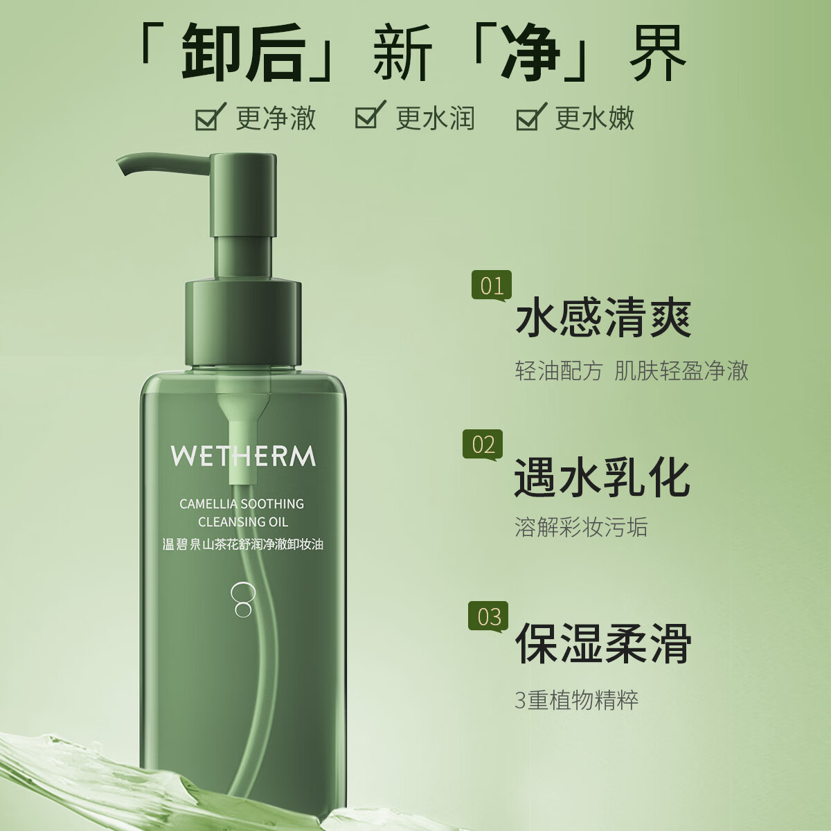 温碧泉卸妆水卸妆油免洗温和净颜水润不紧绷不伤肤不刺激干净温和 山茶花舒润净澈卸妆油150ml*2