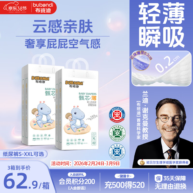 布班迪甄芯薄婴儿纸尿裤XL84片超薄透气男女宝通用尿不湿