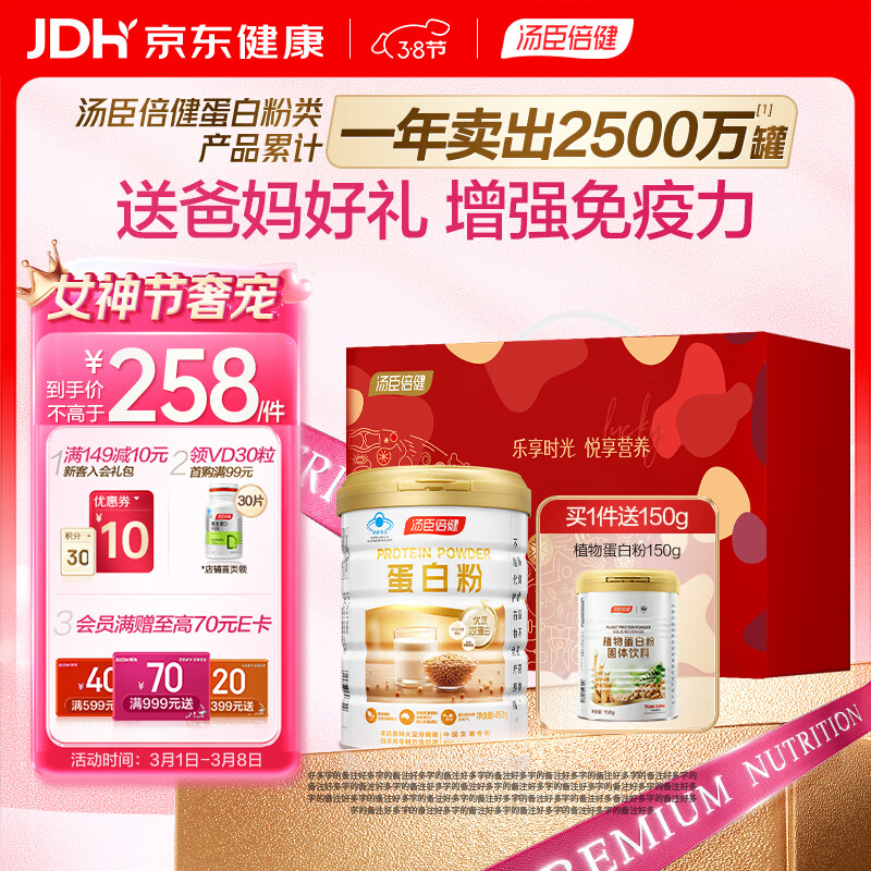 汤臣倍健蛋白粉送礼礼盒免疫球蛋白乳清双蛋白粉专业增强免疫力中老年 蛋白粉 450g*1罐 +植物蛋150g【礼盒装】