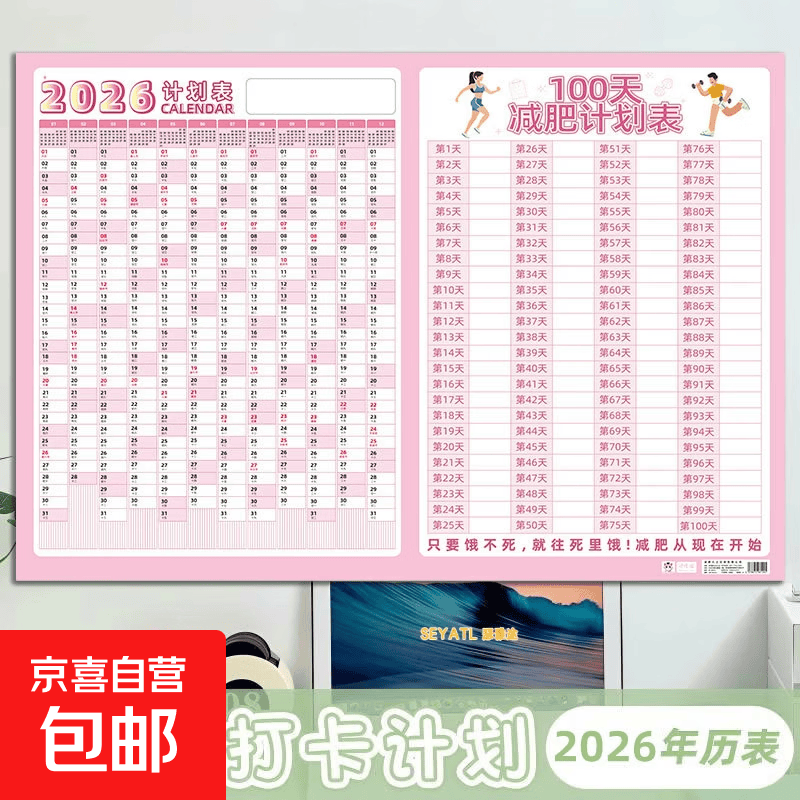 2026日历年历计划表马年日程年历表计划表全年计划表自律打卡表 日历计划表【减肥打卡款】-2026年 一张