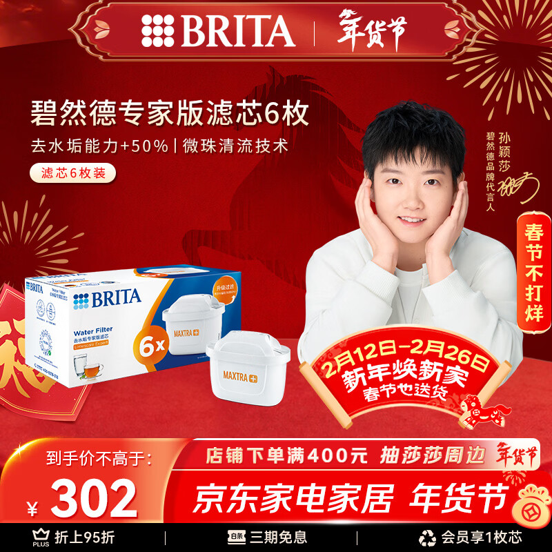 碧然德（BRITA）家用净水壶 滤水壶滤芯 MAXTRA+LE 去水垢专家滤芯 6枚装