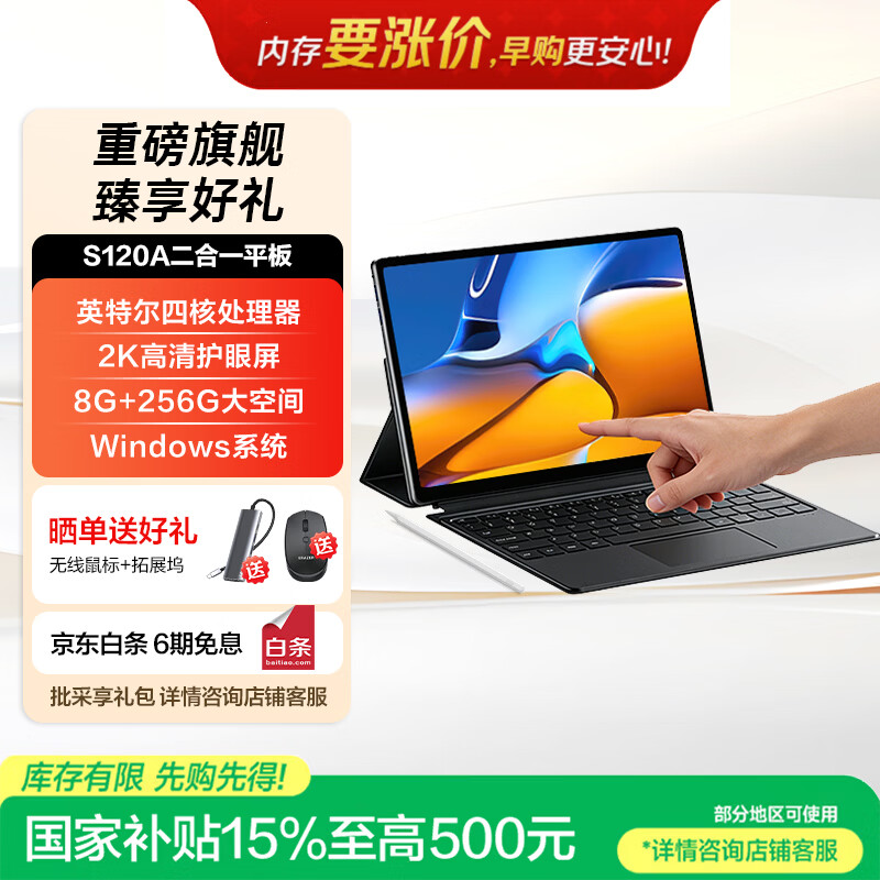 ���루Lenovo����̬������ S120A ���Ҳ��� ����һ�ʼǱ�ƽ�����12.3Ӣ��2Kȫ�����칫N150 8G+256G Windowsϵͳ