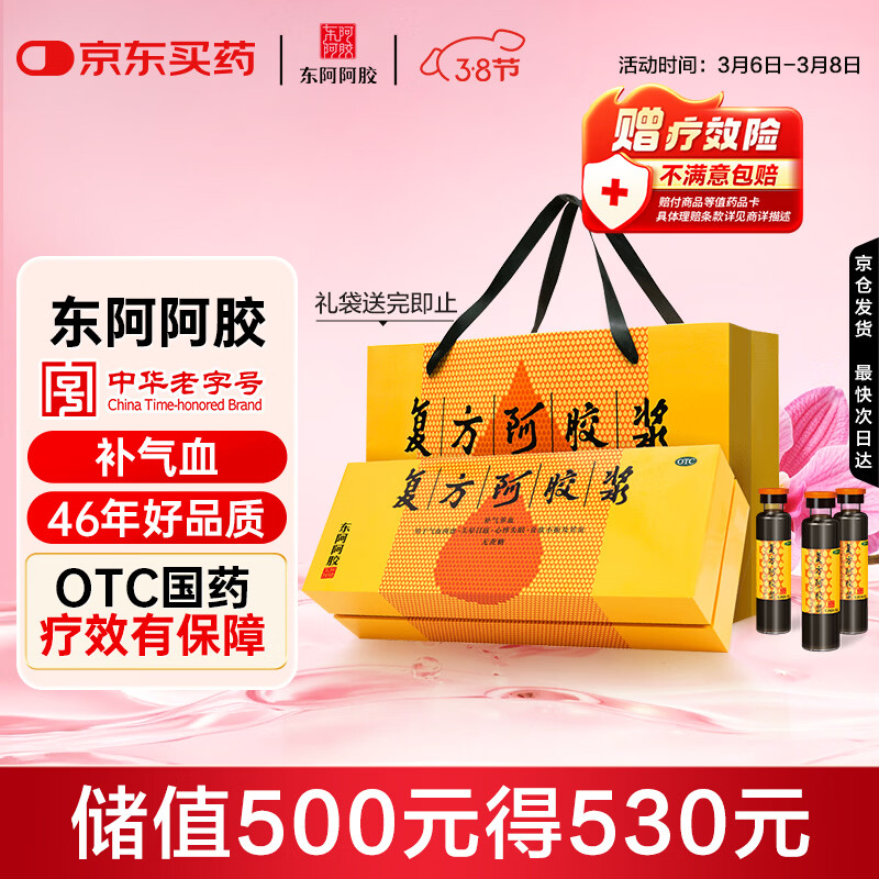 东阿阿胶复方阿胶浆 20ml*48支 补气养血 阿胶补血口服液 提高睡眠 失眠 食欲不振 贫血 京东大药房