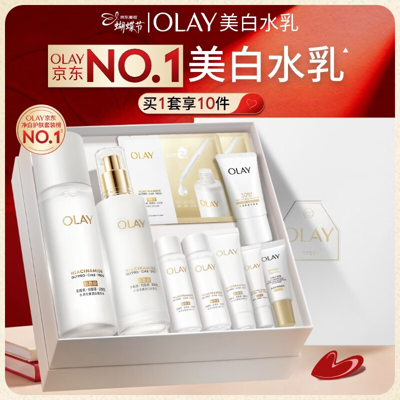 玉兰油（OLAY）全新美白水乳液补水保湿化妆品护肤品套装38女神节礼物送女生