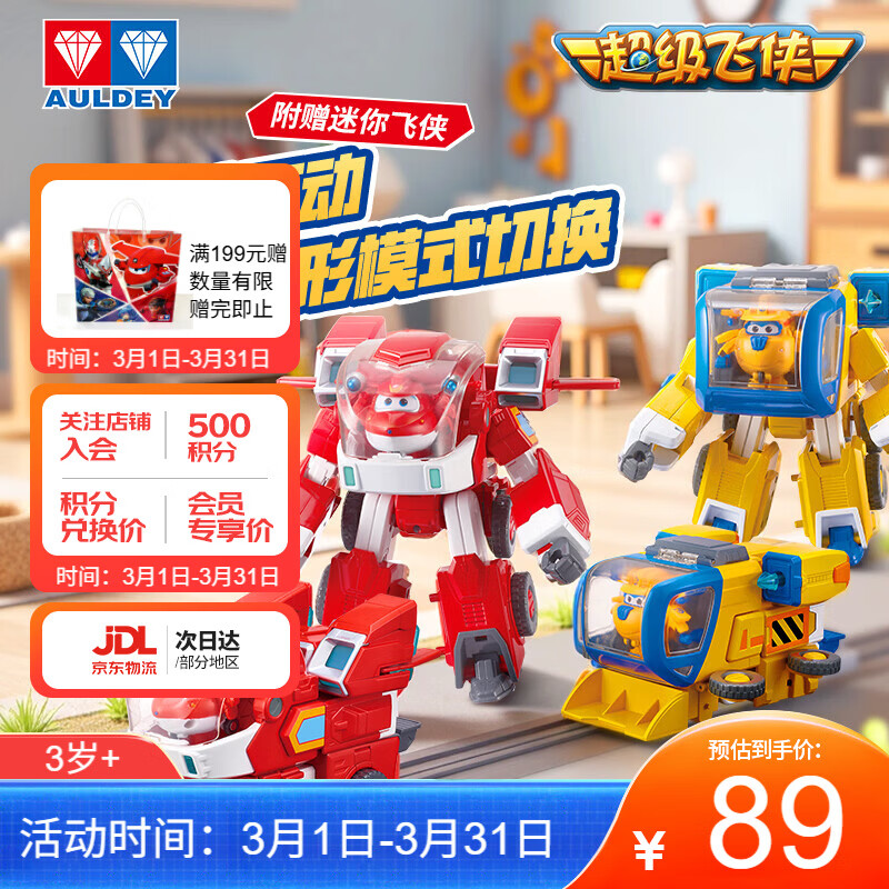 奥迪双钻（AULDEY）超级飞侠超级装备载具变形机器人乐迪含迷你飞侠儿童玩具生日礼物