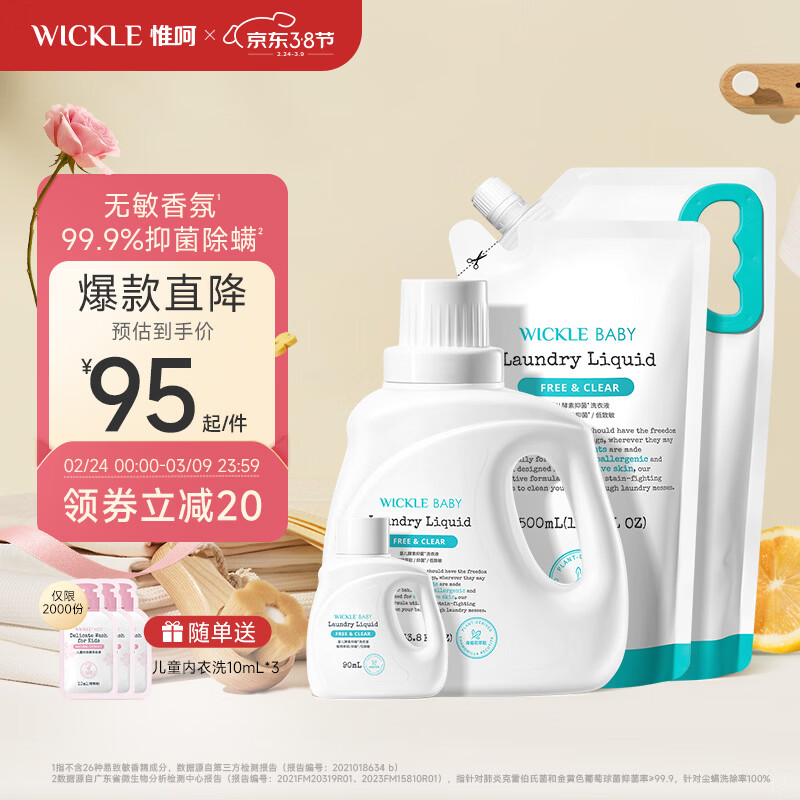 WICKLE婴儿洗衣液新生婴儿宝宝专用酵素抑菌洗衣液自然香 【组合装】2300ML加赠90ML