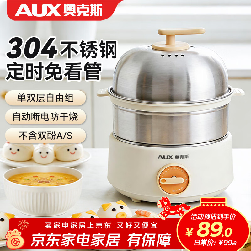 奥克斯煮蛋器自动断电2025款蒸锅蒸蛋神器煮蛋器神器煮蛋器小型一人用电蒸锅蒸蛋器不锈钢蒸煮预约定时 双层 赠蒸碗丨加高加宽不锈钢丨可蒸可煮定时