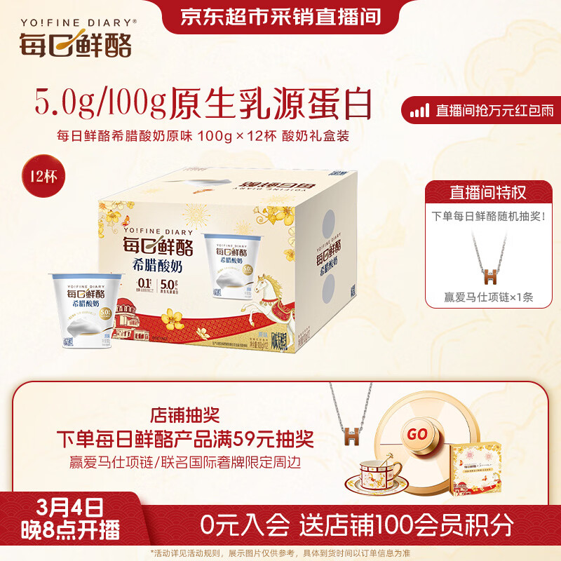 蒙牛（MENGNIU）杜亚飞推荐每日鲜酪希腊酸奶原味风味发酵乳 100g×12杯礼盒装