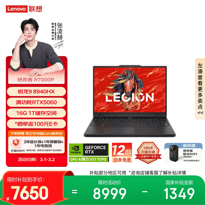 联想拯救者R7000P 游戏笔记本电脑(锐龙9 8940HX 16G 1T RTX5060 2.5K 240Hz 黑) 国家补贴