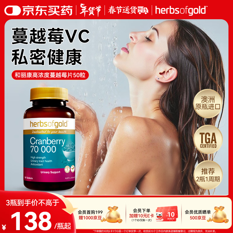 herbs of gold蔓越莓胶囊 70000mg高含量特添VC 泌尿系统感染妇科炎症 澳洲进口 【50粒】蔓越莓胶囊