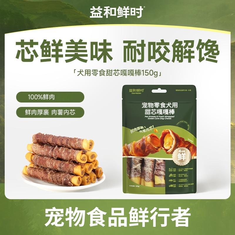 益和鲜时宠物狗狗零食幼成犬磨牙棒训练奖励甜芯嘎嘎棒150g