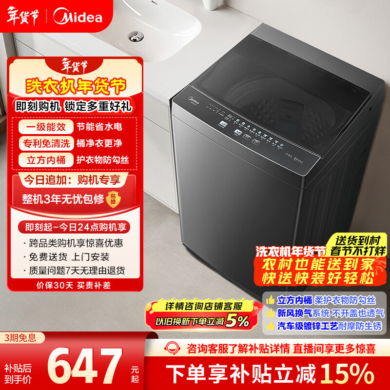 美的（Midea）随心洗 波轮洗衣机全自动 8公斤 小型家用 免清洗 一级能效 MB80V37T 以旧换新 国家补贴 京东自营
