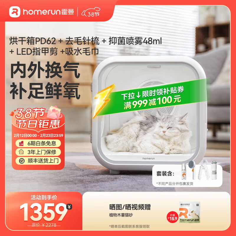 霍曼（Homerun）宠物智能烘干箱 猫咪烘干机全自动吹干箱狗狗洗澡快速烘干机 宠物智能烘干箱PD62高速版升级套装