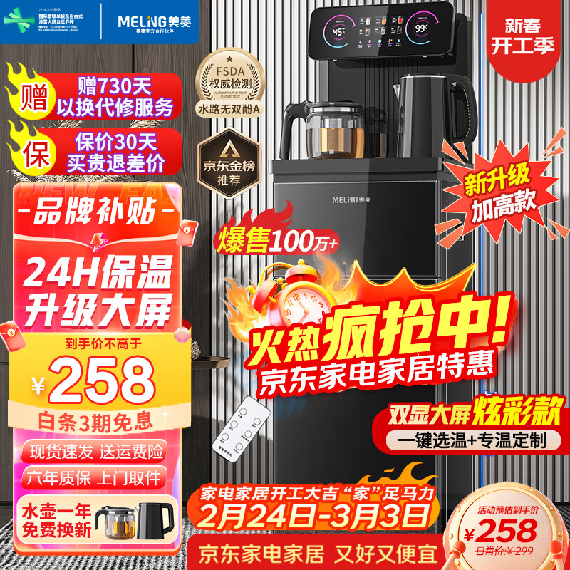 美菱（MeiLing）茶吧机 家用多功能智能遥控温热型立式饮水机 高颜轻奢【24H保温】 制热型