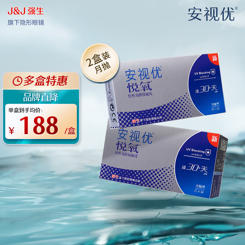 强生【2盒装】安视优隐形眼镜 月抛 VITA悦氧 硅水凝胶悦氧6片 悦氧6片装*2盒 600度