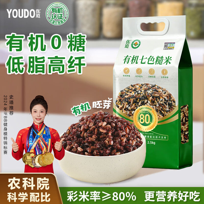 优道有机七色糙米低脂控糖2025年新米孕妇0糖粗粮健身减代餐五谷杂粮 有机七色糙米10斤【农科院0糖低脂控糖配方|5斤装*2】