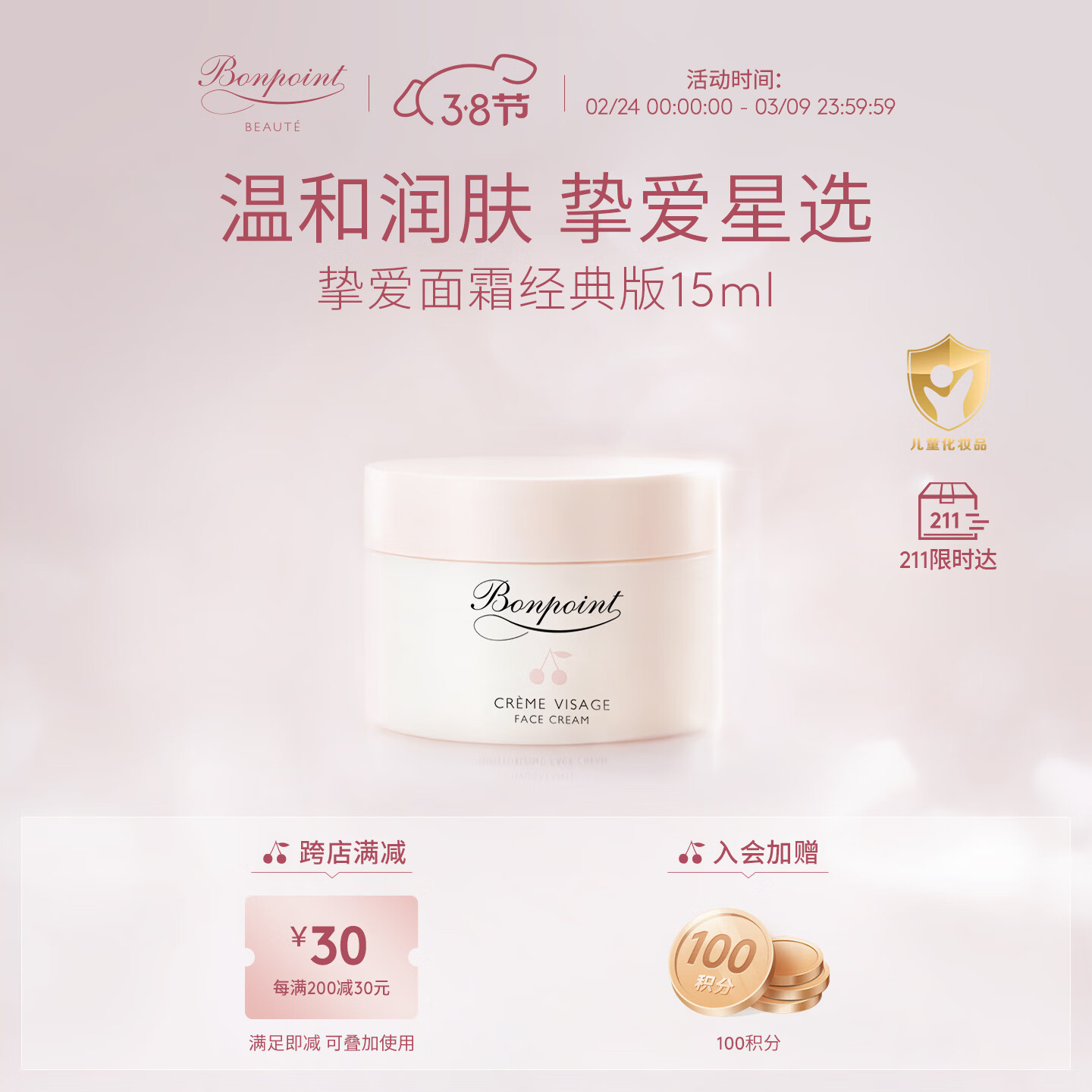 BONPOINTСӣ��ֿ����ͯ��˪�������������������񱦱�Ӥ��������˪15ml