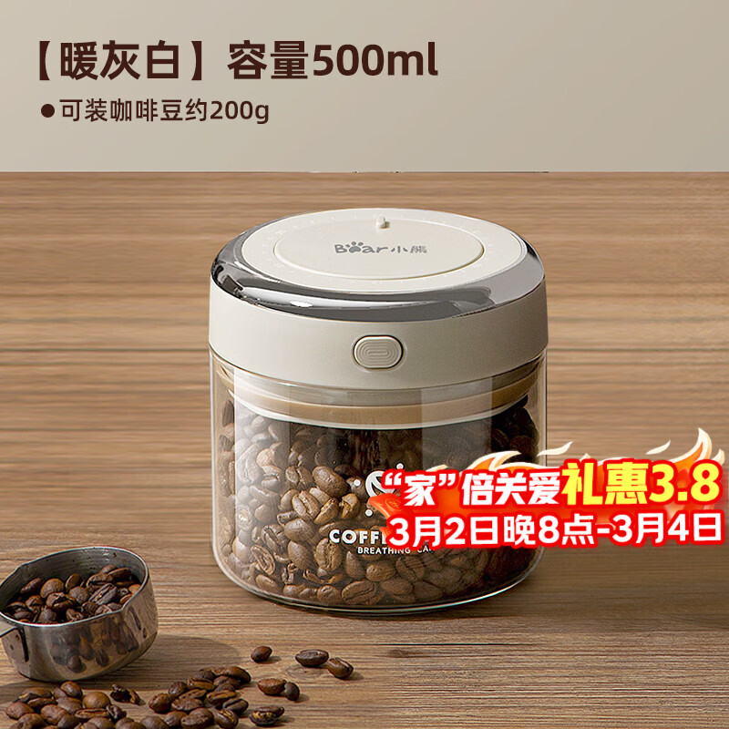 小熊（Bear）咖啡豆高硼硅玻璃密封罐食品级瓶子家用保存罐奶粉茶叶陈皮存储罐 负压级强密封 1个 500ml CX-JW031-P01