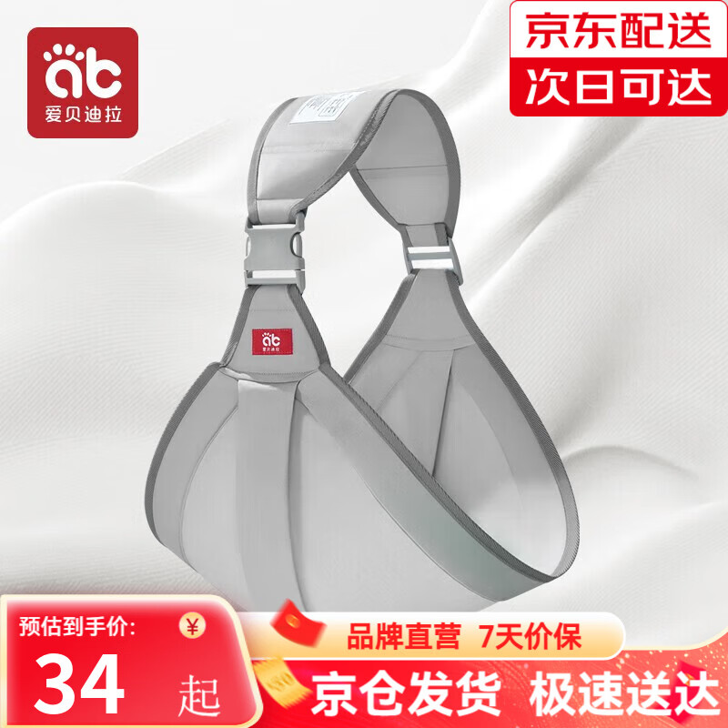 爱贝迪拉 婴儿背带 新生儿前抱式 宝宝外出简易横抱小月龄出行抱娃神器 【京东仓发】四季款-灰色-纯棉【护脊横抱+防“O”腿】