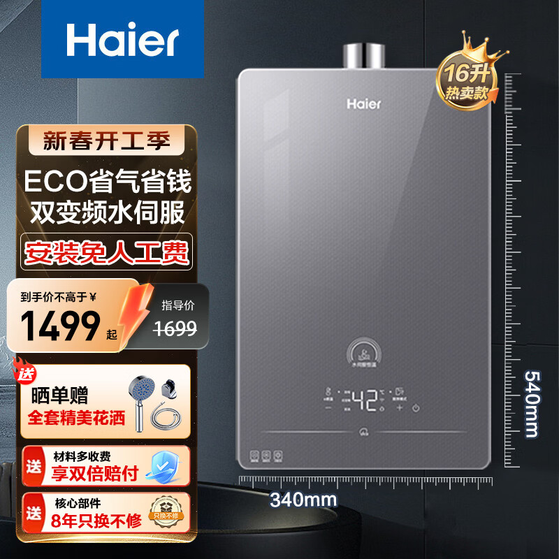 ���ڲ�����������Haier��ȼ����ˮ����Ȼ�����±�Ƶ��ˮ������ʡ����ˮ��������� �ܱ���ȼ��ǿ����ˮ�� 16L ��ˮ�ŷ�����+������塿HP5 1299Ԫ