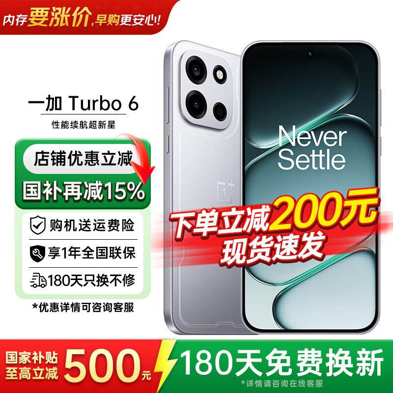 一加【国家补贴】一加 Turbo 6 性能续航超新星165hz高刷5G全网通学生游戏拍照智能手机一加Turbo6手机 追光银 12+256 官方标配