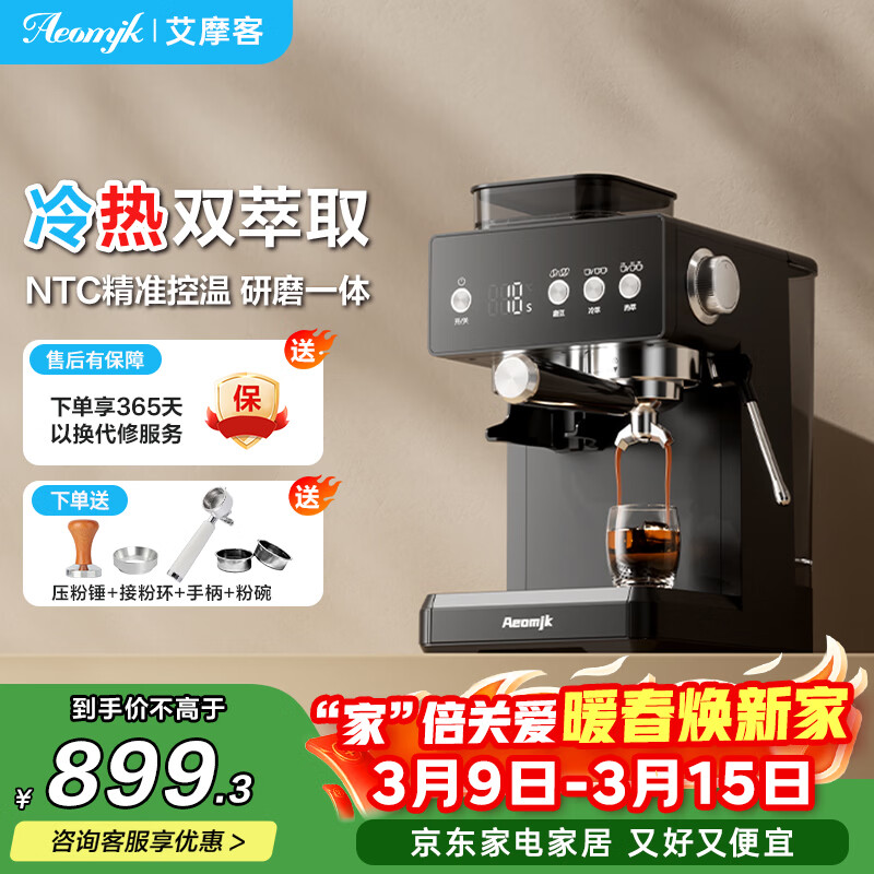 AEOMJK艾摩客CM5540冷萃咖啡机研磨一体液晶显示屏 意式半自动家用20BAR美式打奶泡办公室咖啡机 京东折扣/优惠券