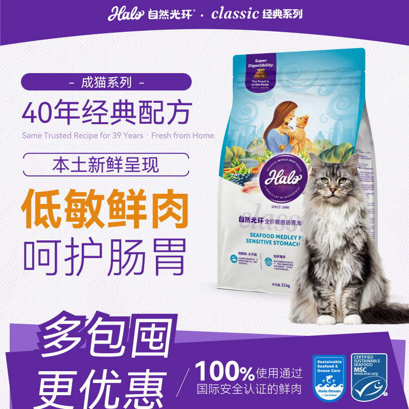 自然光环Halo猫粮【新品】敏感肠胃海鲜味 全价成猫粮 鳕鱼&amp;三文鱼味2.5kg