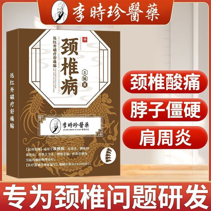 李时珍颈椎贴颈椎病专用贴膏颈部压迫神经肩周炎贴膏腰椎间盘突出疼痛贴 2盒颈椎病贴5贴【试用装】M2 适用于颈椎病肩周炎腰椎间盘突出等引起疼痛的物理治疗