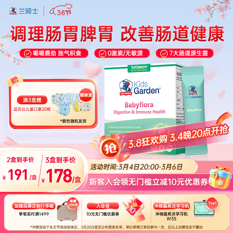 兰骑士小仙童益生菌儿童婴幼儿双歧杆菌调理肠胃换季舒敏0-3岁30袋/盒