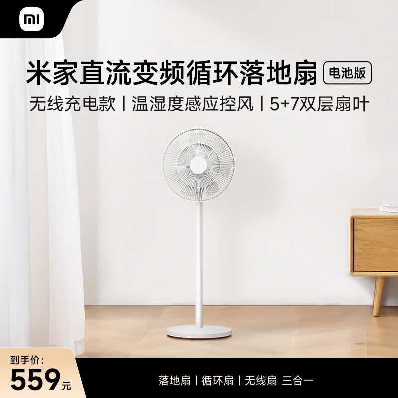 市面上唯二的无线循环扇对比？小米电风扇循环落地扇电池版